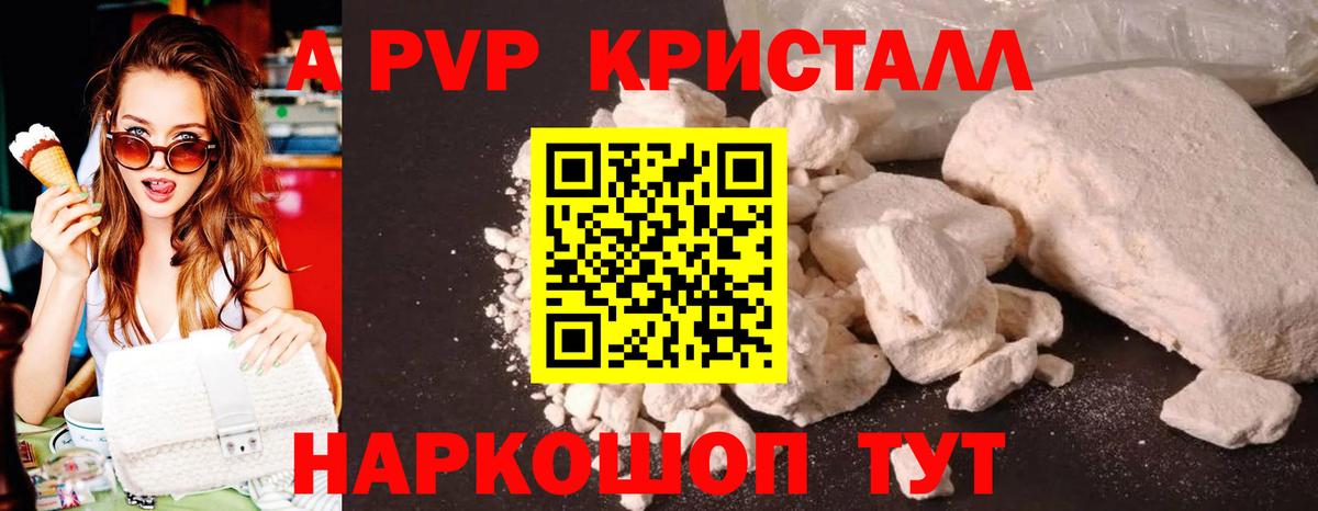 Альфа ПВП Crystall  A-PVP СК  Кстово 
