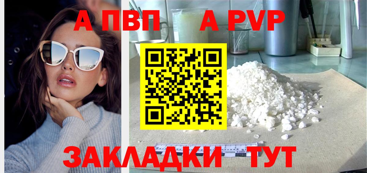 Alpha PVP Соль Кстово