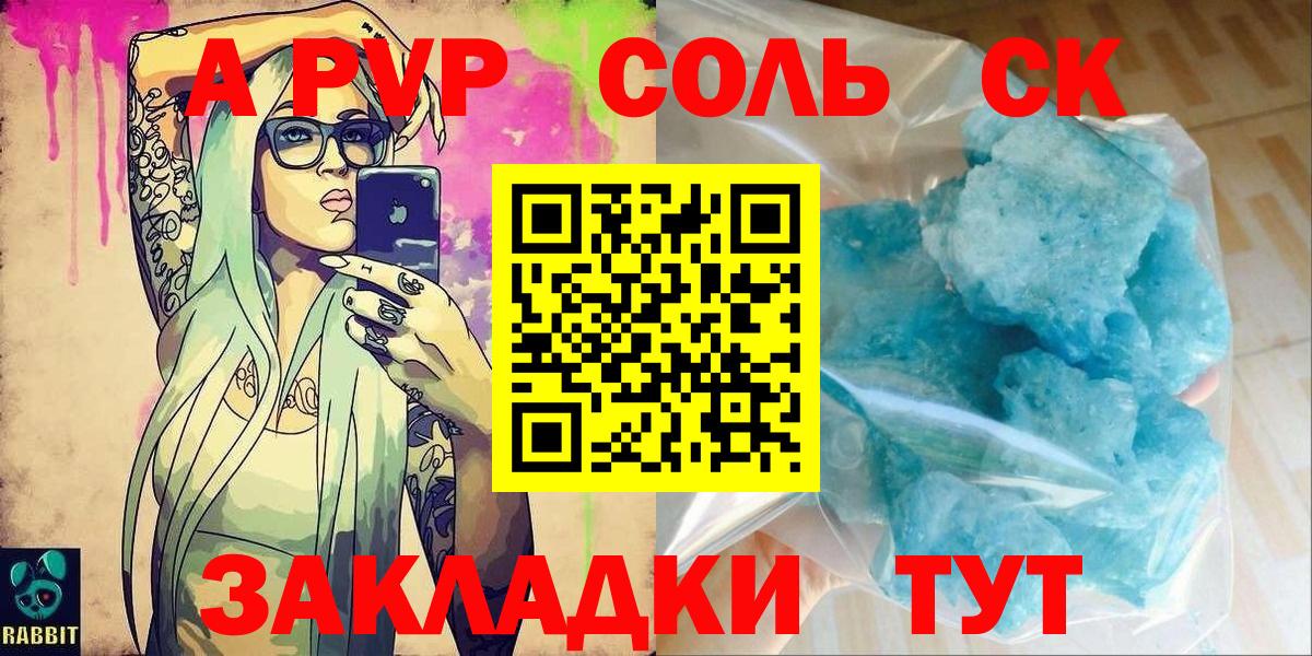 Alfa_PVP Соль  A-PVP VHQ  Кстово  Вход с VPN 