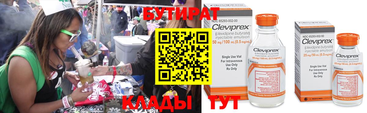 БУТИРАТ буратино  Кстово 