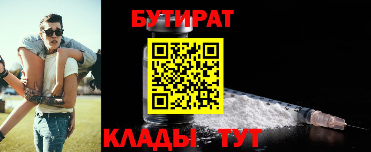 БУТИРАТ бутик Кстово