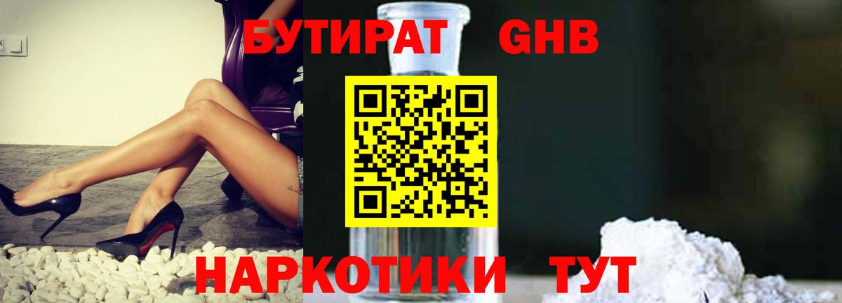 Бутират оксибутират  Вход с VPN  Кстово 