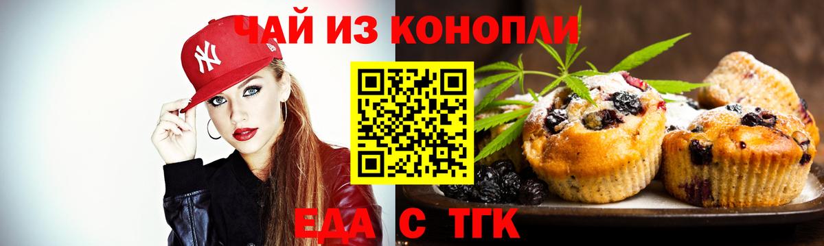 Еда ТГК конопля  Кстово 