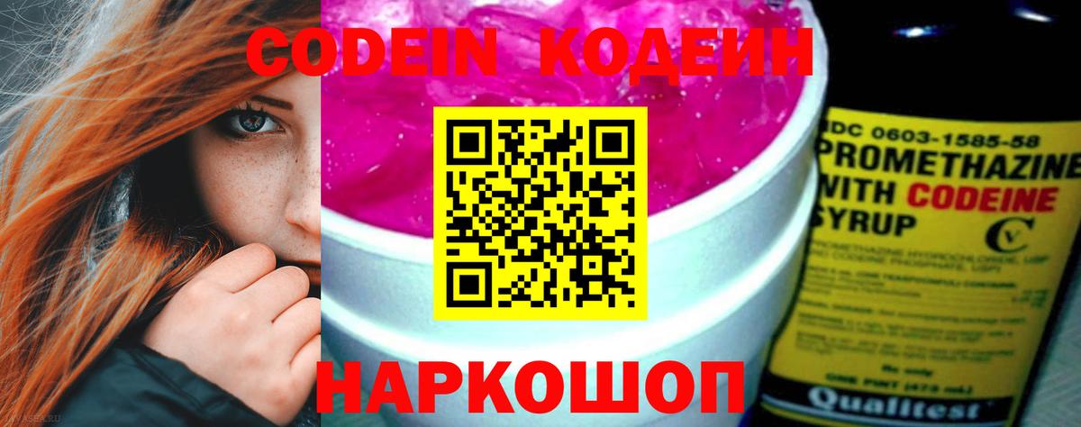 Кодеиновый сироп Lean напиток Lean (лин) Кстово
