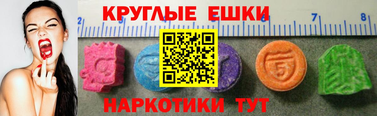 Экстази круглые Кстово