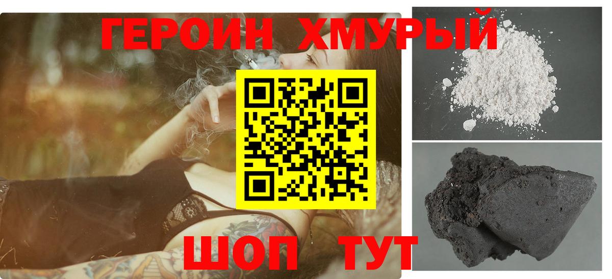 Кстово  Героин  Вход с VPN  Героин Heroin 