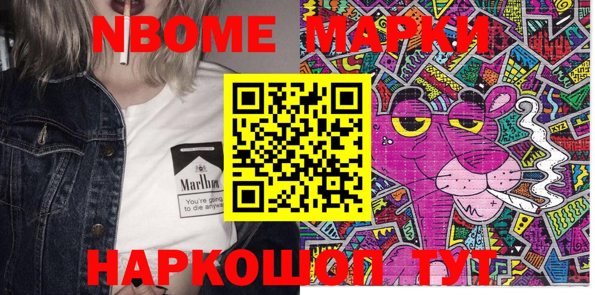 Марки NBOMe 1,5мг  Наркотические марки  Кстово  Вход с VPN 